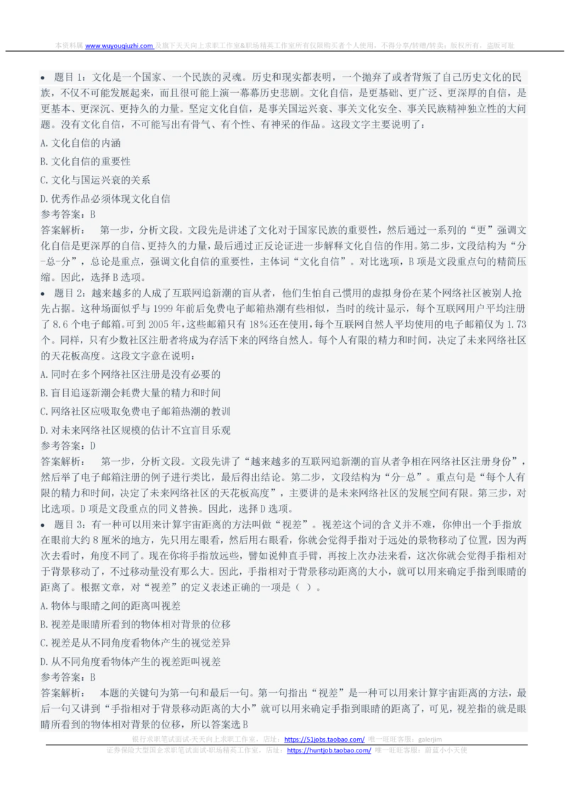 2022年中国联通笔试真题及答案_2025春招题库汇总_国企-运营商题库_联通笔试资料_2023年中国lian.tong笔试专项复习资料_重中之重之二历年中国.联通笔试真题