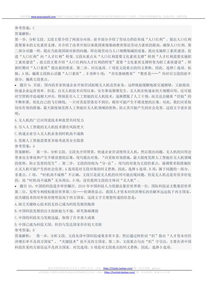 2022年中国联通笔试真题及答案_2025春招题库汇总_国企-运营商题库_联通笔试资料_2023年中国lian.tong笔试专项复习资料_重中之重之二历年中国.联通笔试真题