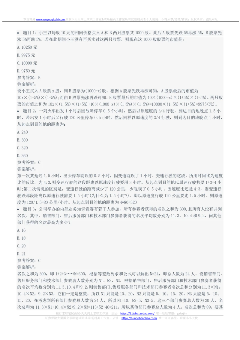 2022年中国联通笔试真题及答案_2025春招题库汇总_国企-运营商题库_联通笔试资料_2023年中国lian.tong笔试专项复习资料_重中之重之二历年中国.联通笔试真题