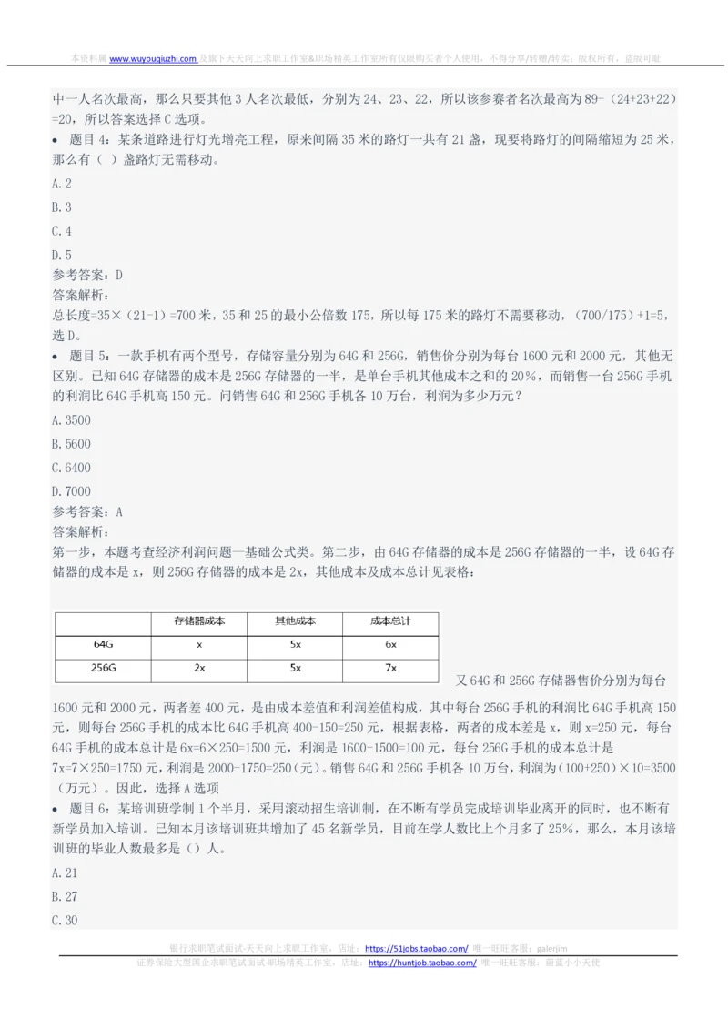 2022年中国联通笔试真题及答案_2025春招题库汇总_国企-运营商题库_联通笔试资料_2023年中国lian.tong笔试专项复习资料_重中之重之二历年中国.联通笔试真题