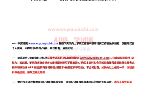 2022年中国联通笔试真题及答案_2025春招题库汇总_国企-运营商题库_联通笔试资料_2023年中国lian.tong笔试专项复习资料_重中之重之二历年中国.联通笔试真题