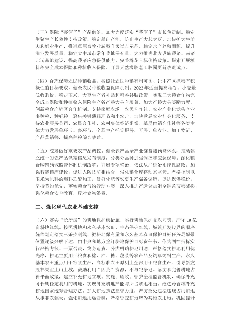 2022年中央一号文件_三桶油_中石化笔试_中石化笔试_8、时政（全年持续更新）_2023时政全年持续更新_重要会议及文件