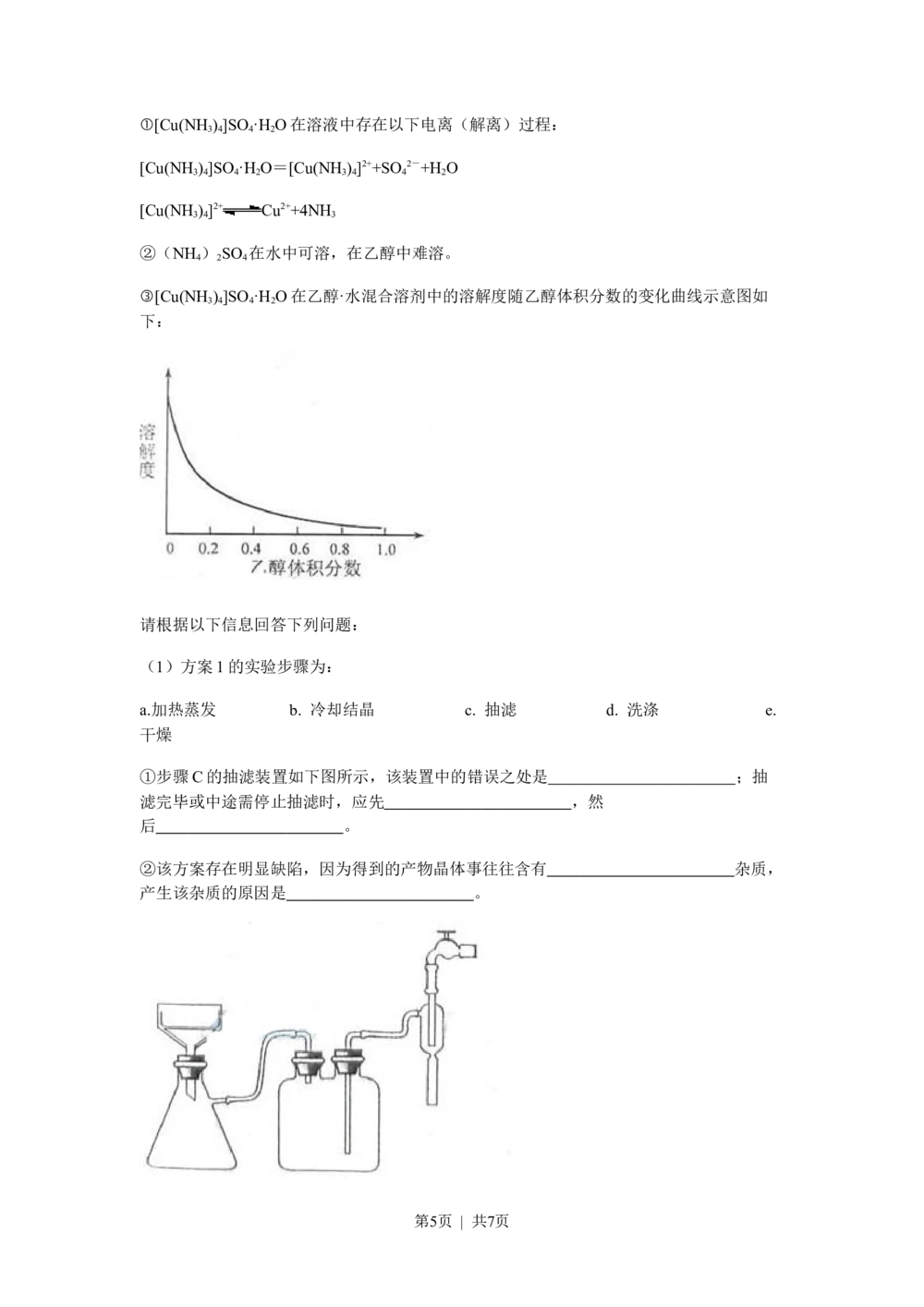 2010年高考化学试卷（浙江）（空白卷）_历年高考真题合集_化学历年高考真题_新&middot;Word版2008-2025&middot;高考化学真题_化学（按试卷类型分类）2008-2025_自主命题卷&middot;化学（2008-2025）