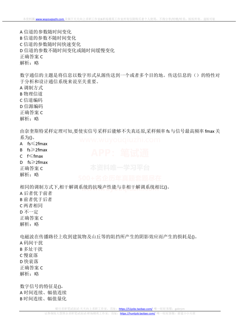 2021中国铁塔招聘在线测试通信类完整真题及答案_2025春招题库汇总_国企题库_中国铁塔_重要2016-2022历年真题