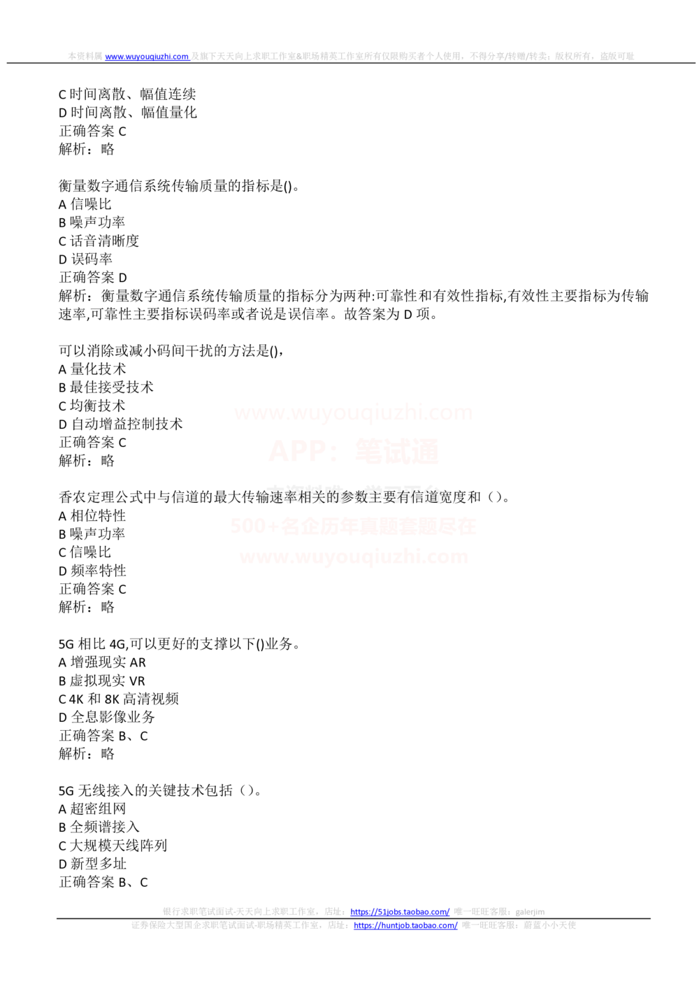 2021中国铁塔招聘在线测试通信类完整真题及答案_2025春招题库汇总_国企题库_中国铁塔_重要2016-2022历年真题