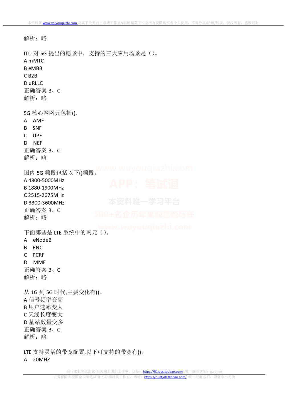 2021中国铁塔招聘在线测试通信类完整真题及答案_2025春招题库汇总_国企题库_中国铁塔_重要2016-2022历年真题