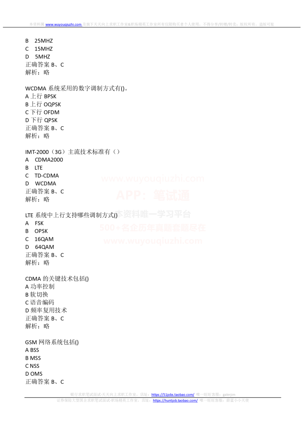 2021中国铁塔招聘在线测试通信类完整真题及答案_2025春招题库汇总_国企题库_中国铁塔_重要2016-2022历年真题