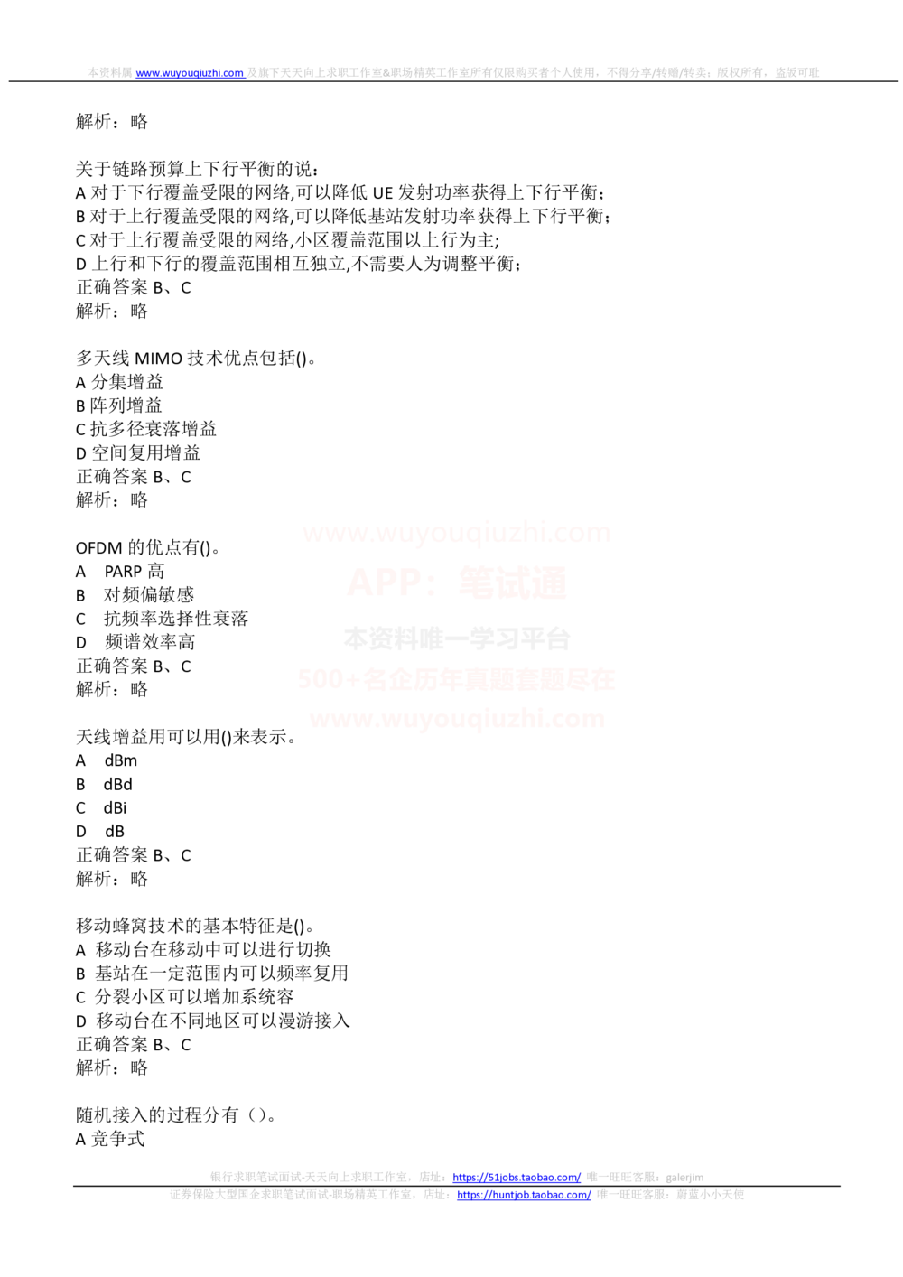 2021中国铁塔招聘在线测试通信类完整真题及答案_2025春招题库汇总_国企题库_中国铁塔_重要2016-2022历年真题