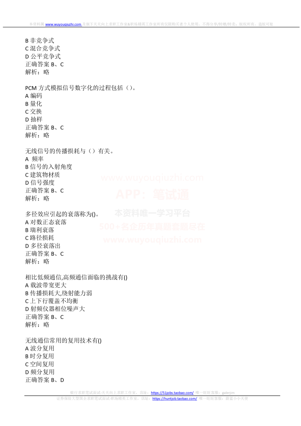 2021中国铁塔招聘在线测试通信类完整真题及答案_2025春招题库汇总_国企题库_中国铁塔_重要2016-2022历年真题
