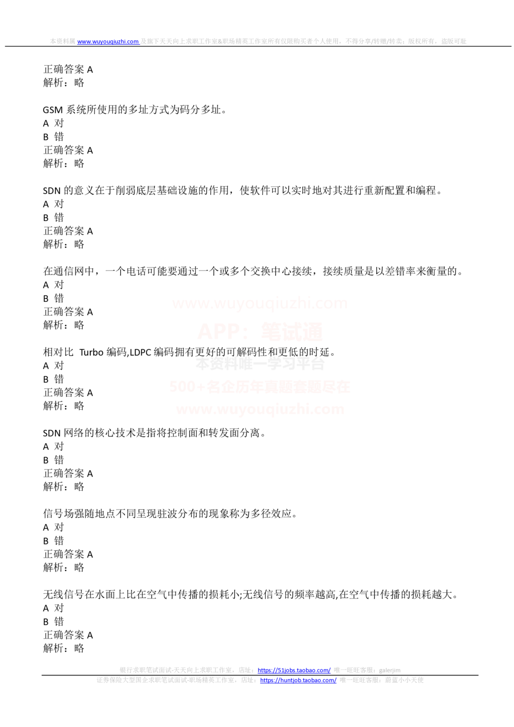 2021中国铁塔招聘在线测试通信类完整真题及答案_2025春招题库汇总_国企题库_中国铁塔_重要2016-2022历年真题