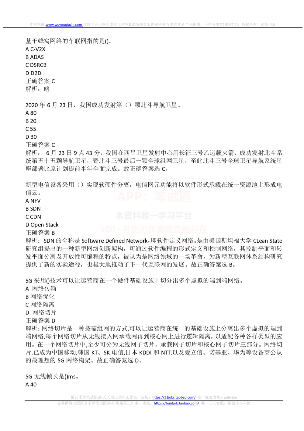 2021中国铁塔招聘在线测试通信类完整真题及答案_2025春招题库汇总_国企题库_中国铁塔_重要2016-2022历年真题