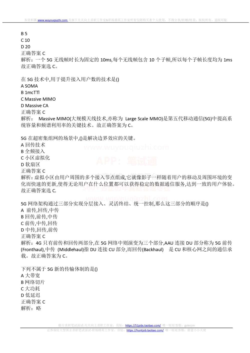 2021中国铁塔招聘在线测试通信类完整真题及答案_2025春招题库汇总_国企题库_中国铁塔_重要2016-2022历年真题