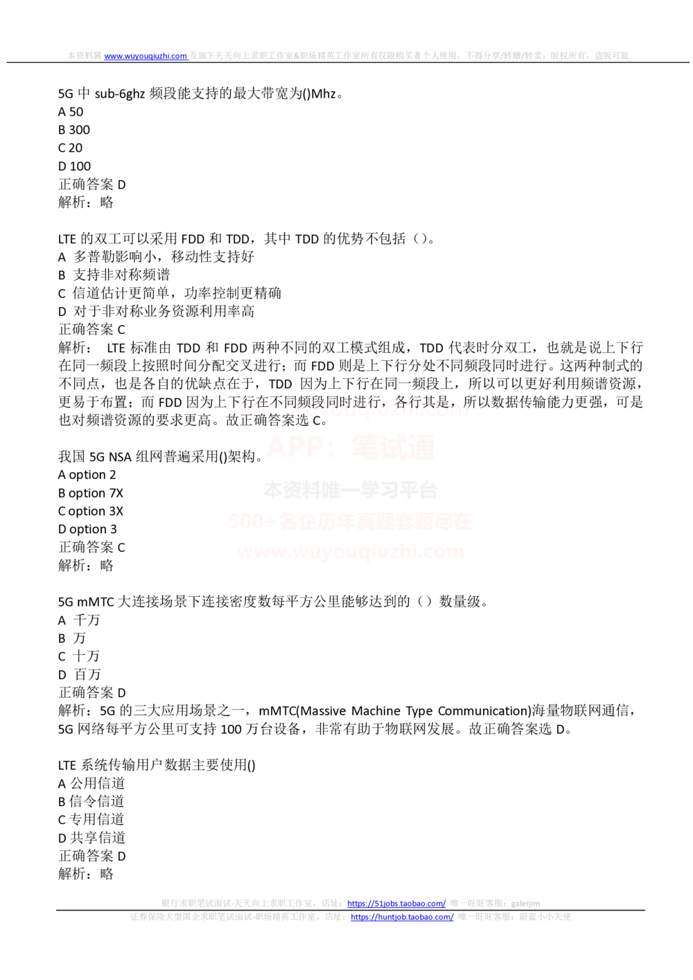 2021中国铁塔招聘在线测试通信类完整真题及答案_2025春招题库汇总_国企题库_中国铁塔_重要2016-2022历年真题