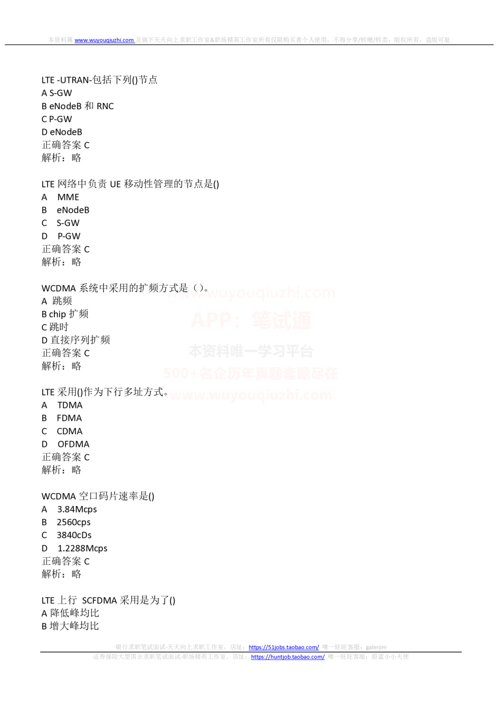 2021中国铁塔招聘在线测试通信类完整真题及答案_2025春招题库汇总_国企题库_中国铁塔_重要2016-2022历年真题