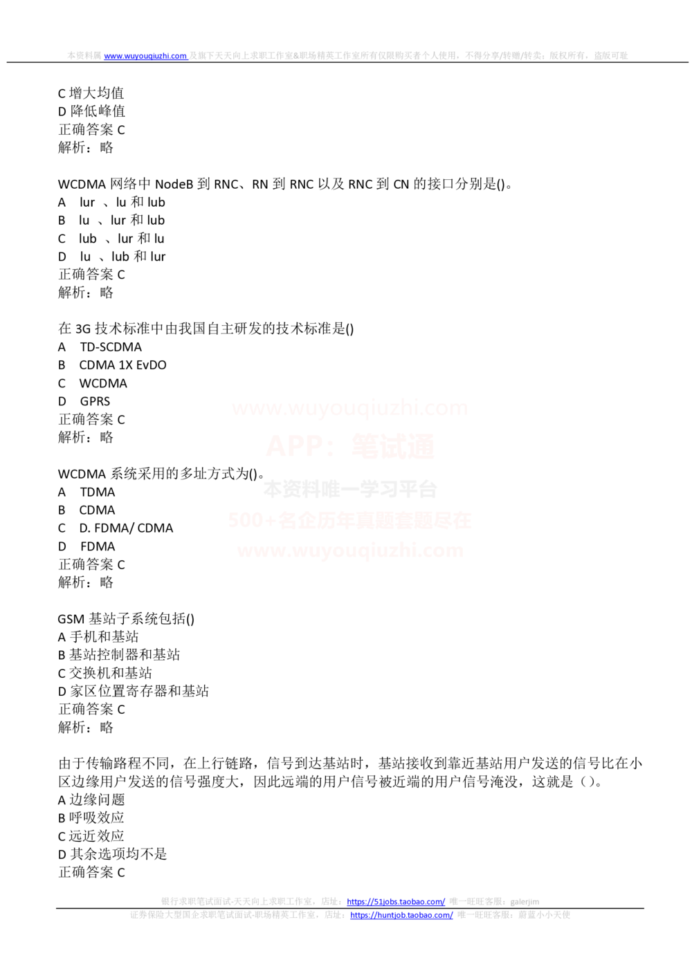 2021中国铁塔招聘在线测试通信类完整真题及答案_2025春招题库汇总_国企题库_中国铁塔_重要2016-2022历年真题