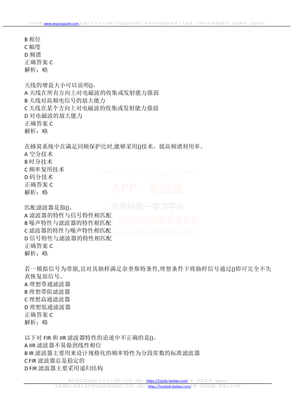 2021中国铁塔招聘在线测试通信类完整真题及答案_2025春招题库汇总_国企题库_中国铁塔_重要2016-2022历年真题