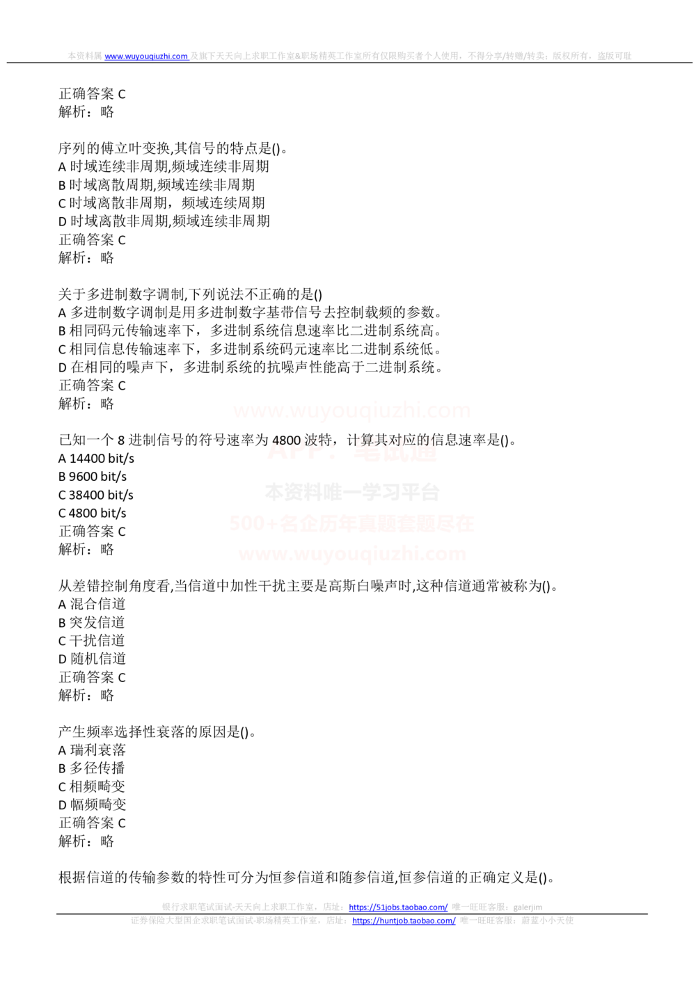 2021中国铁塔招聘在线测试通信类完整真题及答案_2025春招题库汇总_国企题库_中国铁塔_重要2016-2022历年真题