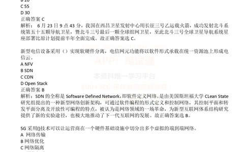 2021中国铁塔招聘在线测试通信类完整真题及答案_2025春招题库汇总_国企题库_中国铁塔_重要2016-2022历年真题