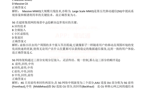 2021中国铁塔招聘在线测试通信类完整真题及答案_2025春招题库汇总_国企题库_中国铁塔_重要2016-2022历年真题