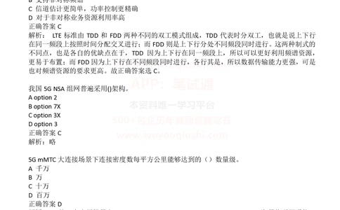 2021中国铁塔招聘在线测试通信类完整真题及答案_2025春招题库汇总_国企题库_中国铁塔_重要2016-2022历年真题