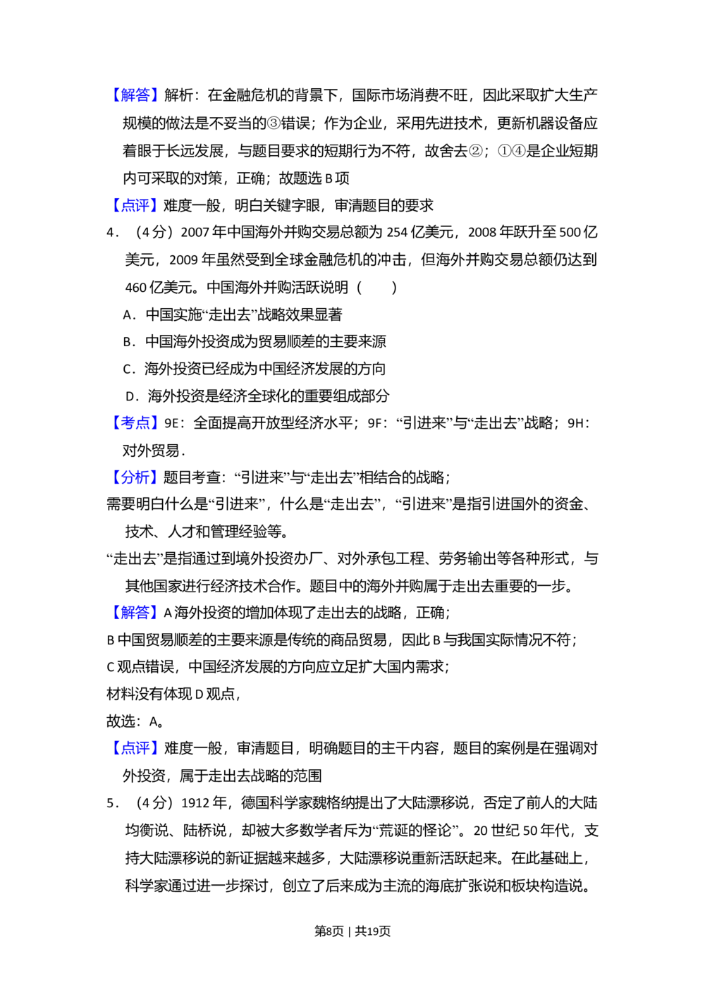 2010年高考政治试卷（全国Ⅰ卷）（解析卷）_政治历年高考真题_新&middot;Word版2008-2025&middot;高考政治真题_政治（按试卷类型分类）2008-2025_全国卷&middot;政治（2008-2024）