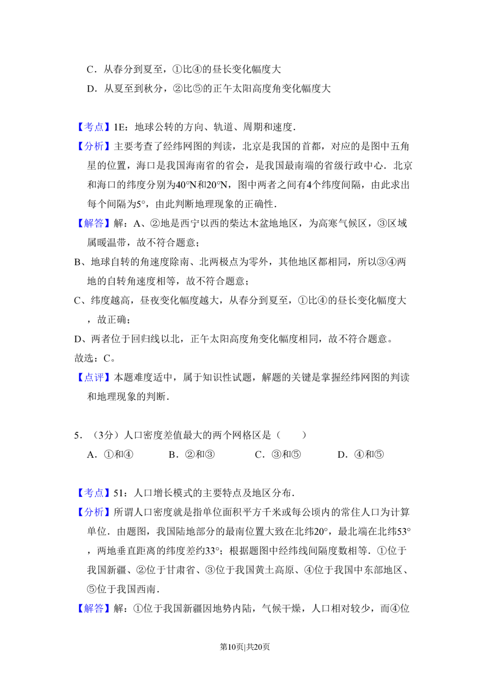 2010年高考地理试卷（北京）（解析卷）_地理历年高考真题_新&middot;PDF版2008-2025&middot;高考地理真题_地理（按试卷类型分类）2008-2025_自主命题卷&middot;地理（2008-2025）_北京自主命题&middot;地理（2008-2025）