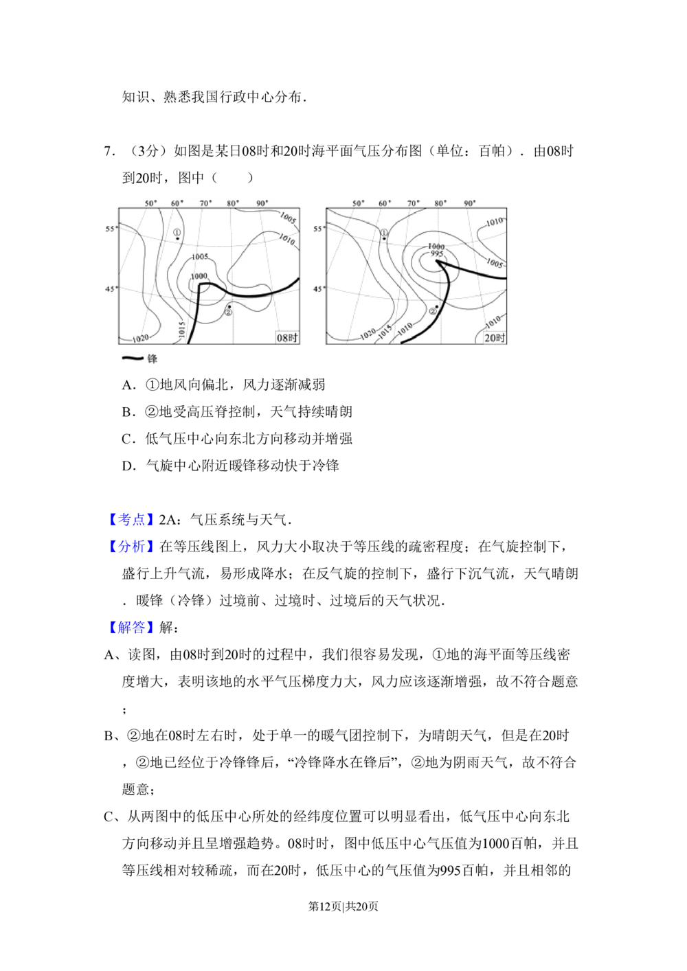 2010年高考地理试卷（北京）（解析卷）_地理历年高考真题_新&middot;PDF版2008-2025&middot;高考地理真题_地理（按试卷类型分类）2008-2025_自主命题卷&middot;地理（2008-2025）_北京自主命题&middot;地理（2008-2025）