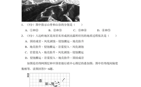 2010年高考地理试卷（北京）（解析卷）_地理历年高考真题_新&middot;PDF版2008-2025&middot;高考地理真题_地理（按试卷类型分类）2008-2025_自主命题卷&middot;地理（2008-2025）_北京自主命题&middot;地理（2008-2025）