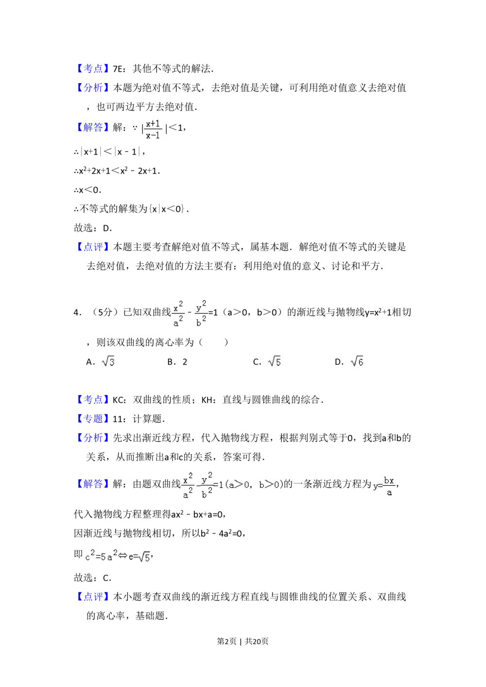 2009年高考数学试卷（理）（全国卷Ⅰ）（解析卷）_历年高考真题合集_数学历年高考真题_新&middot;PDF版2008-2025&middot;高考数学真题_数学（按省份分类）2008-2025_2008-2025&middot;（山西）数学高考真题