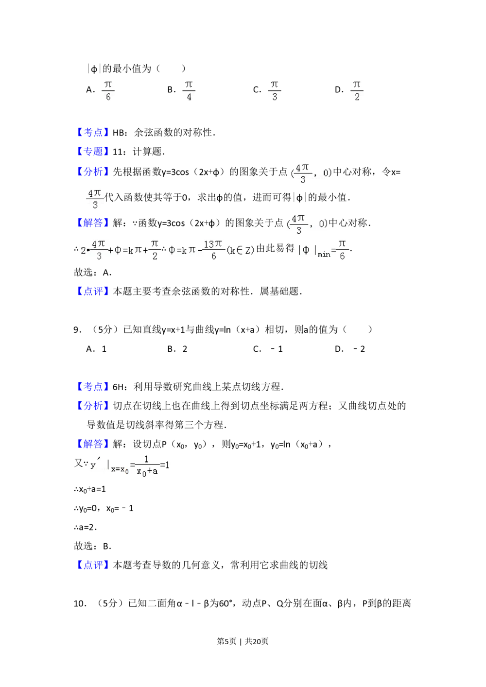 2009年高考数学试卷（理）（全国卷Ⅰ）（解析卷）_历年高考真题合集_数学历年高考真题_新&middot;PDF版2008-2025&middot;高考数学真题_数学（按省份分类）2008-2025_2008-2025&middot;（山西）数学高考真题