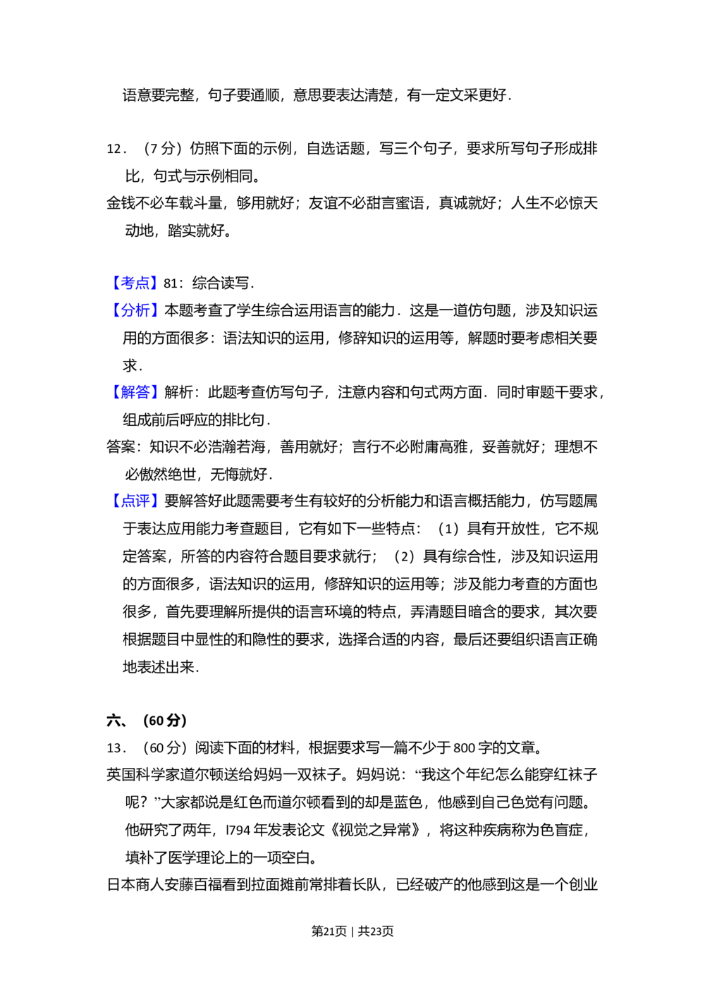 2009年高考语文试卷（全国Ⅱ卷）（解析卷）_语文历年高考真题_新&middot;Word版2008-2025&middot;高考语文真题_语文（按省份分类）2008-2025_2008-2025&middot;（黑龙江）语文高考真题