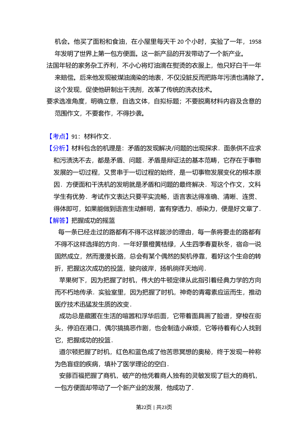 2009年高考语文试卷（全国Ⅱ卷）（解析卷）_语文历年高考真题_新&middot;Word版2008-2025&middot;高考语文真题_语文（按省份分类）2008-2025_2008-2025&middot;（黑龙江）语文高考真题