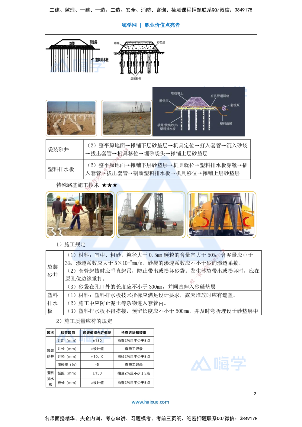 05.2025黄铃-考前拔分速成-（4）模块一路基工程4_2026年一级建造师_2026年一建公路_2025年一建公路SVIP_04-冲刺串讲✿考点强化✿小灶集训_23-公路《考前拔分速成》卢小东HX_讲义