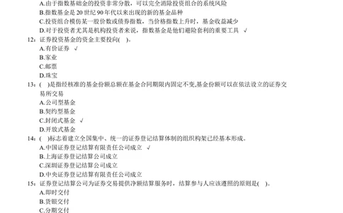 2013中信证劵招聘笔试试题及答案_2025春招题库汇总_券商-基金题库-1_05基金券商汇总_中信证券_中信证券笔试_重中之重历年笔试真题及答案（12-23年）