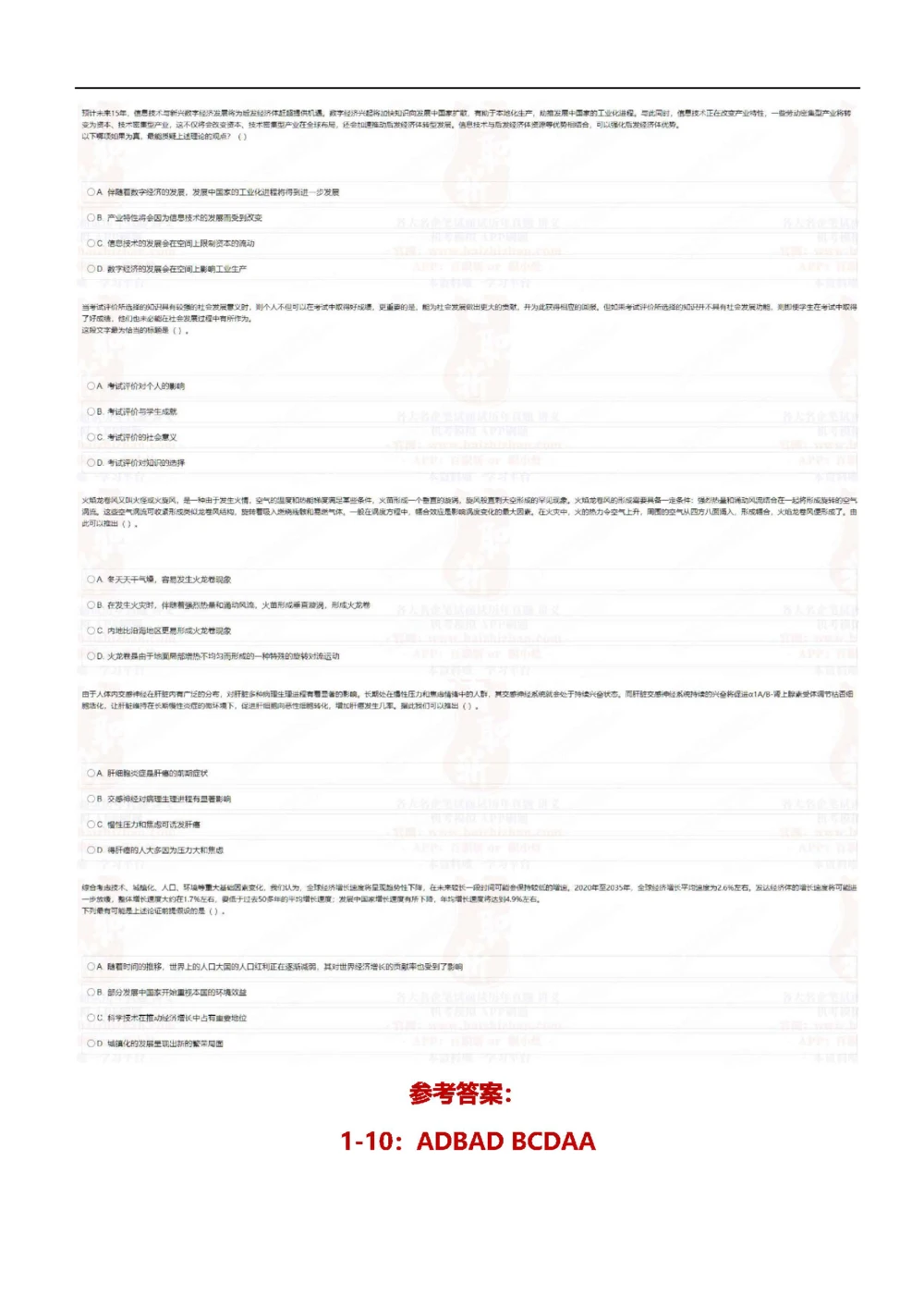 2022中海油招聘秋招在线笔试完整真题及答案_三桶油_中海油_中海油_5-重中之重中海油最新真题13年~23年