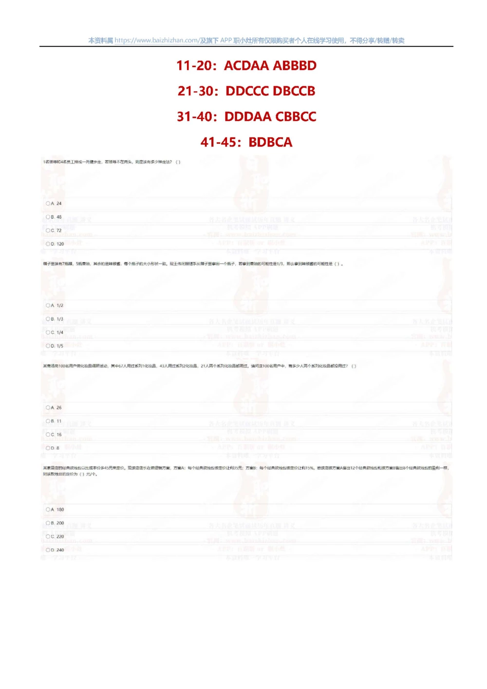 2022中海油招聘秋招在线笔试完整真题及答案_三桶油_中海油_中海油_5-重中之重中海油最新真题13年~23年
