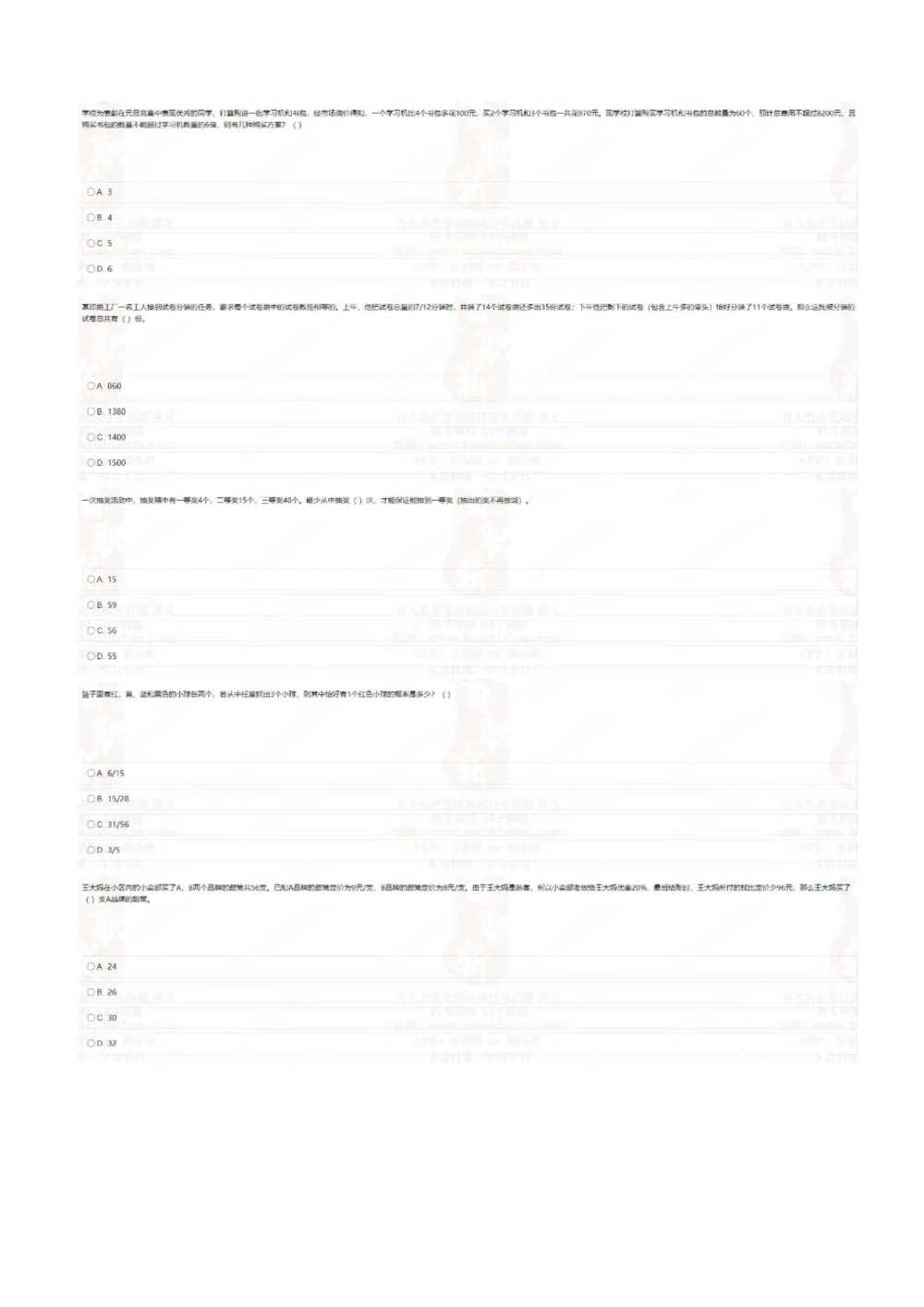 2022中海油招聘秋招在线笔试完整真题及答案_三桶油_中海油_中海油_5-重中之重中海油最新真题13年~23年