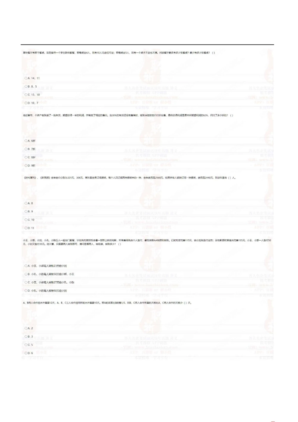 2022中海油招聘秋招在线笔试完整真题及答案_三桶油_中海油_中海油_5-重中之重中海油最新真题13年~23年