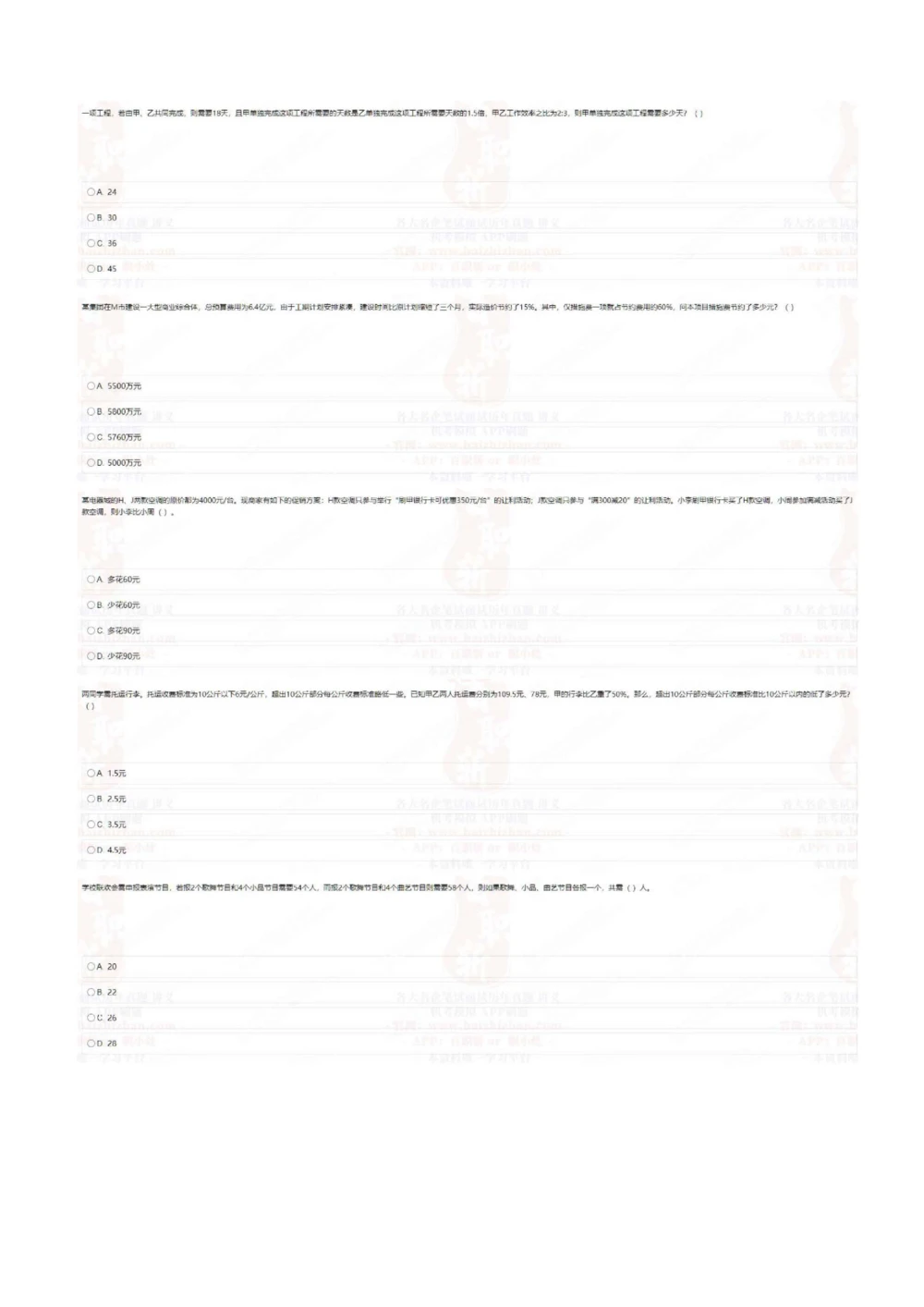 2022中海油招聘秋招在线笔试完整真题及答案_三桶油_中海油_中海油_5-重中之重中海油最新真题13年~23年