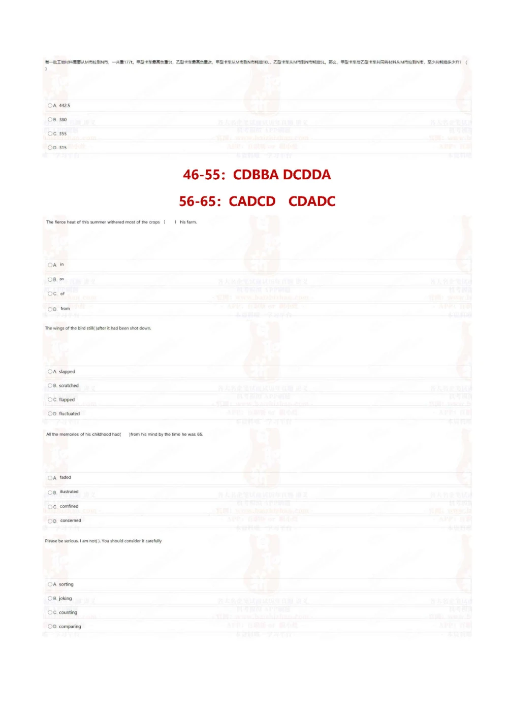 2022中海油招聘秋招在线笔试完整真题及答案_三桶油_中海油_中海油_5-重中之重中海油最新真题13年~23年
