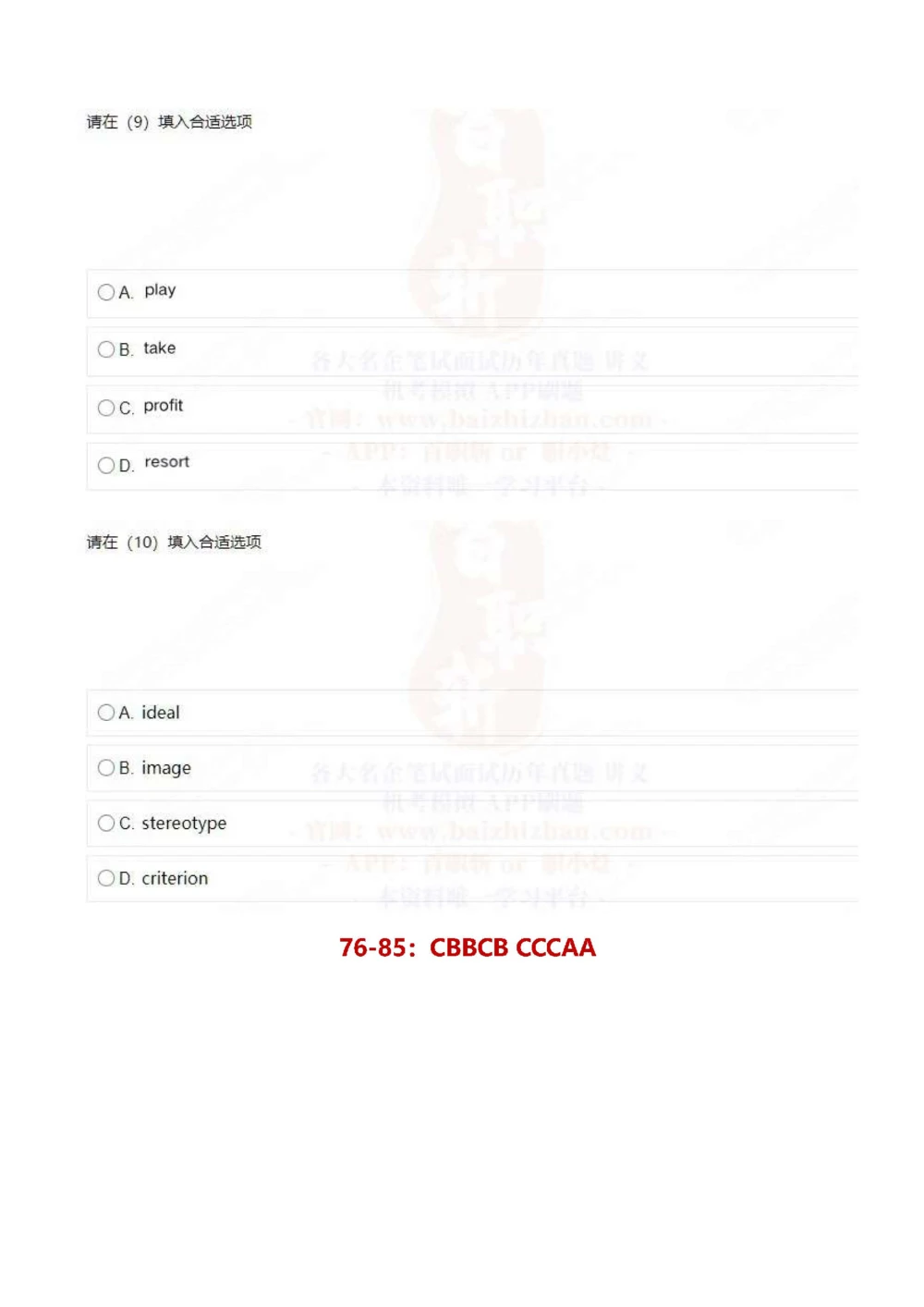 2022中海油招聘秋招在线笔试完整真题及答案_三桶油_中海油_中海油_5-重中之重中海油最新真题13年~23年