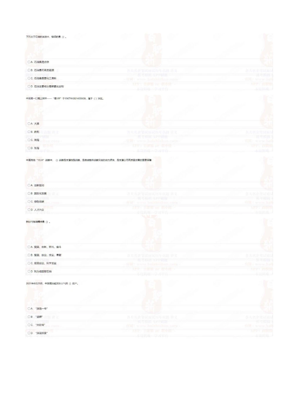 2022中海油招聘秋招在线笔试完整真题及答案_三桶油_中海油_中海油_5-重中之重中海油最新真题13年~23年