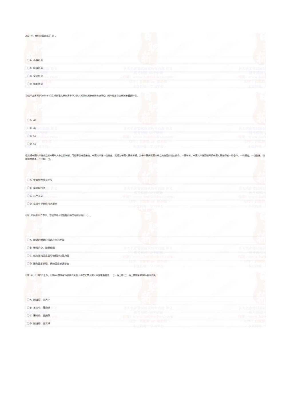 2022中海油招聘秋招在线笔试完整真题及答案_三桶油_中海油_中海油_5-重中之重中海油最新真题13年~23年