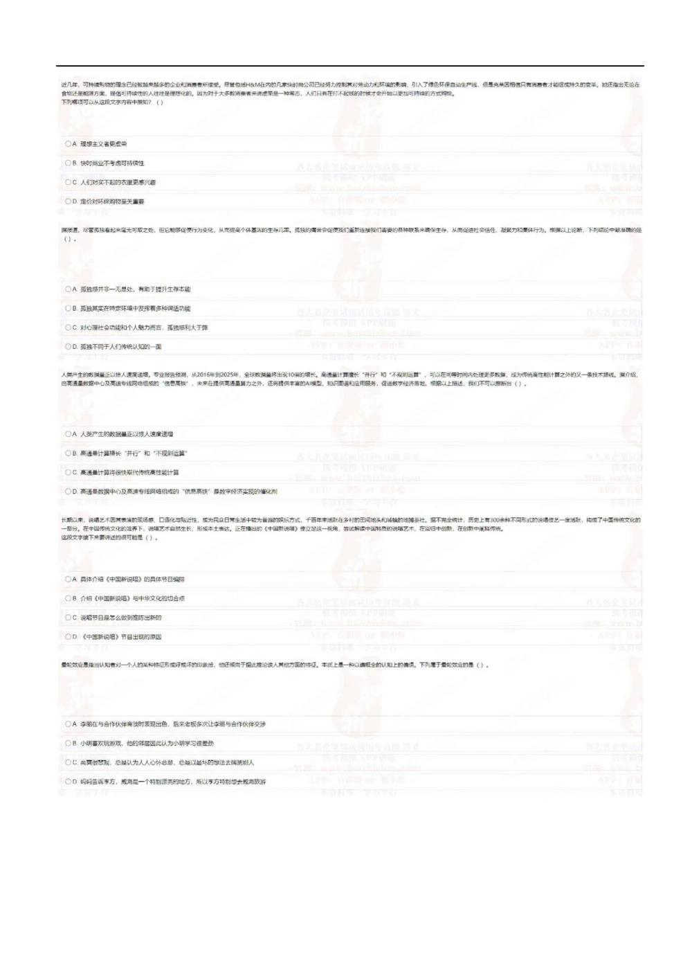 2022中海油招聘秋招在线笔试完整真题及答案_三桶油_中海油_中海油_5-重中之重中海油最新真题13年~23年