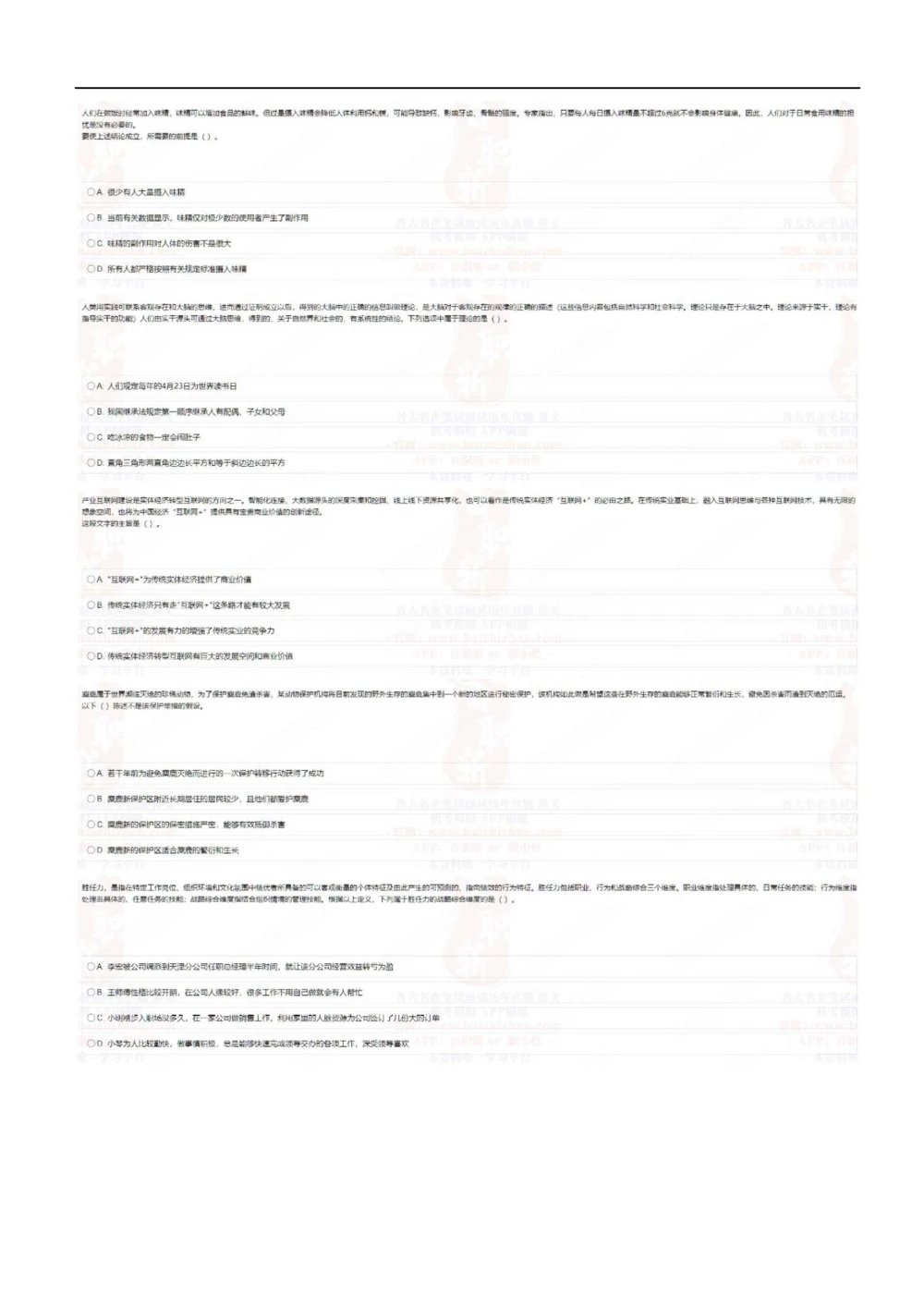 2022中海油招聘秋招在线笔试完整真题及答案_三桶油_中海油_中海油_5-重中之重中海油最新真题13年~23年