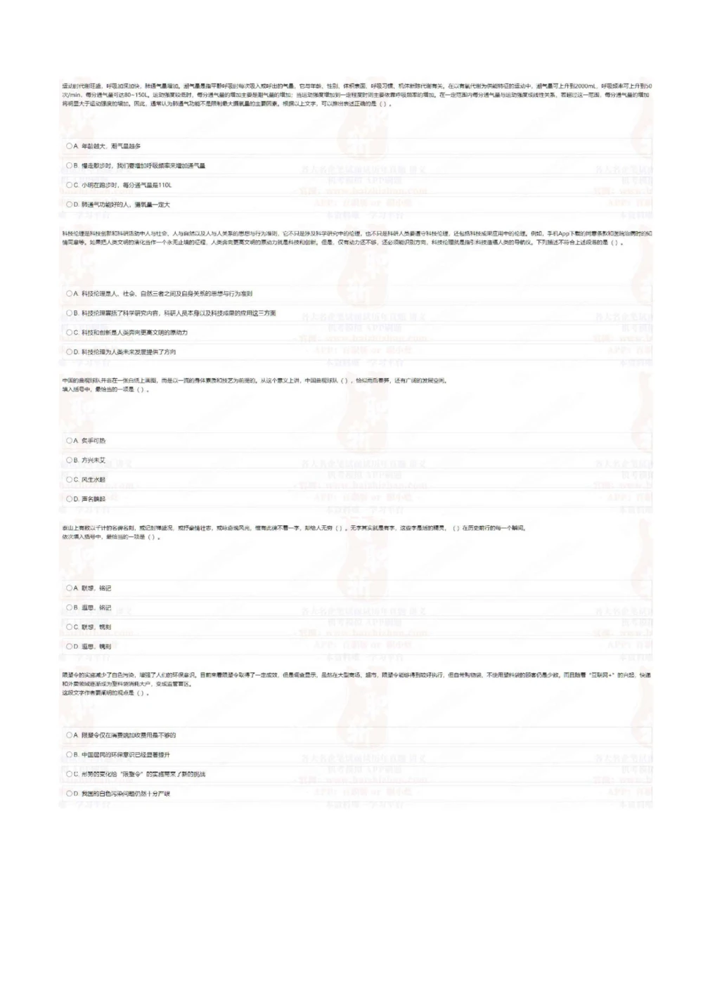 2022中海油招聘秋招在线笔试完整真题及答案_三桶油_中海油_中海油_5-重中之重中海油最新真题13年~23年