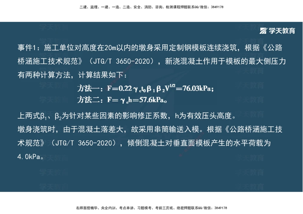 06.2025年一建《公路》案例专练讲义-桥梁（彩色观看版）_2026年一级建造师_2026年一建公路_2025年一建公路SVIP_04-冲刺串讲✿考点强化✿小灶集训_17-公路《A计划案例专练》刘滢XT