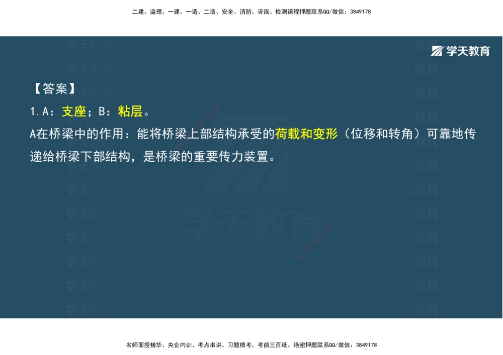 06.2025年一建《公路》案例专练讲义-桥梁（彩色观看版）_2026年一级建造师_2026年一建公路_2025年一建公路SVIP_04-冲刺串讲✿考点强化✿小灶集训_17-公路《A计划案例专练》刘滢XT