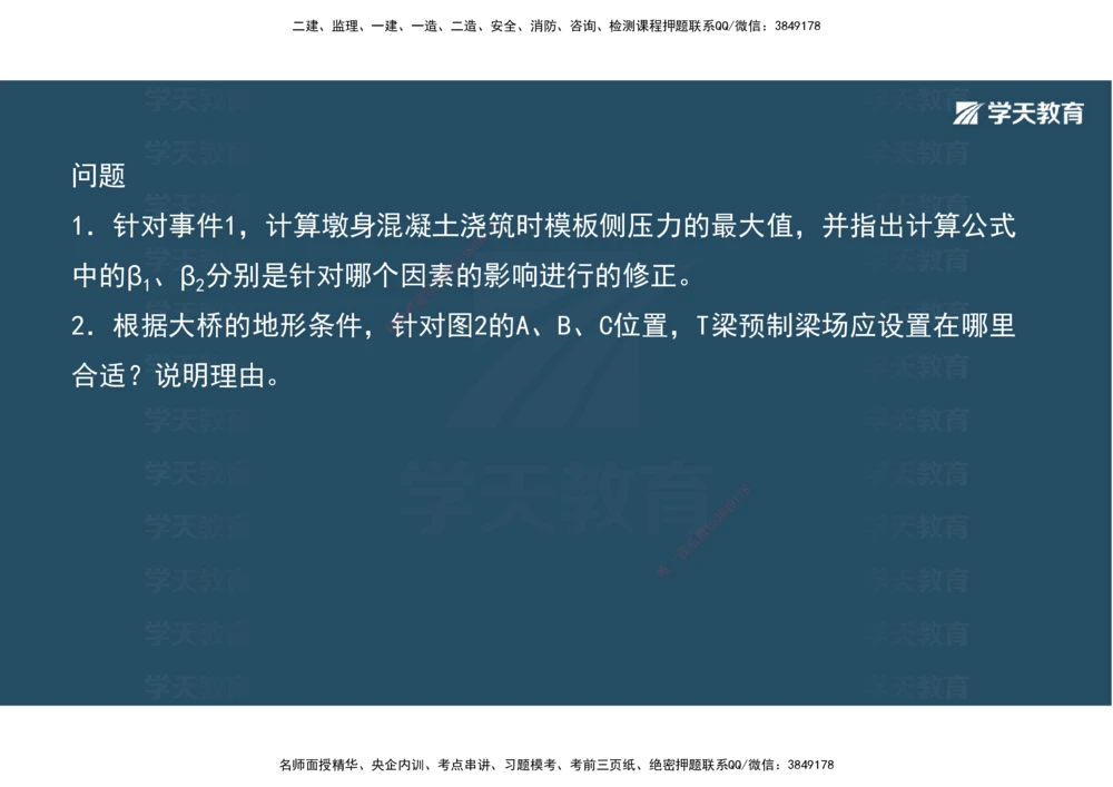 06.2025年一建《公路》案例专练讲义-桥梁（彩色观看版）_2026年一级建造师_2026年一建公路_2025年一建公路SVIP_04-冲刺串讲✿考点强化✿小灶集训_17-公路《A计划案例专练》刘滢XT