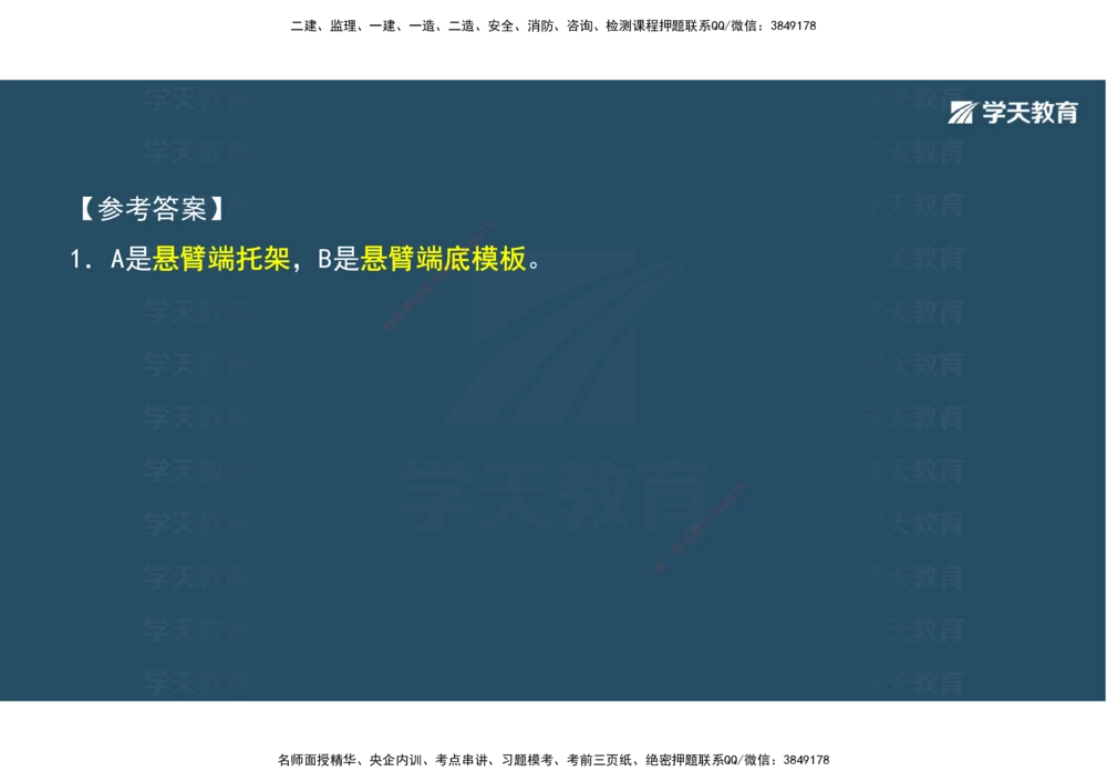 06.2025年一建《公路》案例专练讲义-桥梁（彩色观看版）_2026年一级建造师_2026年一建公路_2025年一建公路SVIP_04-冲刺串讲✿考点强化✿小灶集训_17-公路《A计划案例专练》刘滢XT